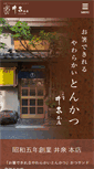 Mobile Screenshot of isen-honten.jp